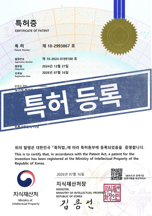 [국내특허등록완료] 10-2993867