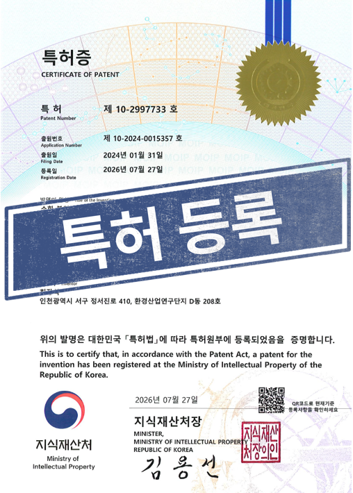 [국내특허등록완료] 10-2997733
