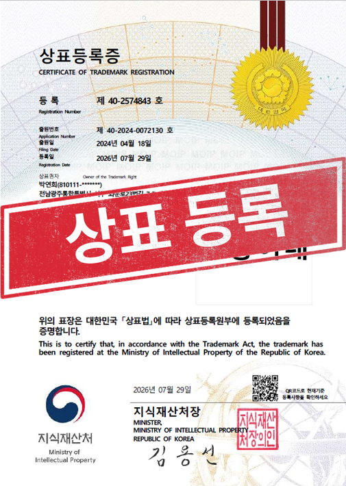 [국내상표등록완료] 40-2574843