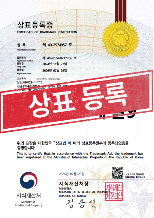 [국내상표등록완료] 40-2574957