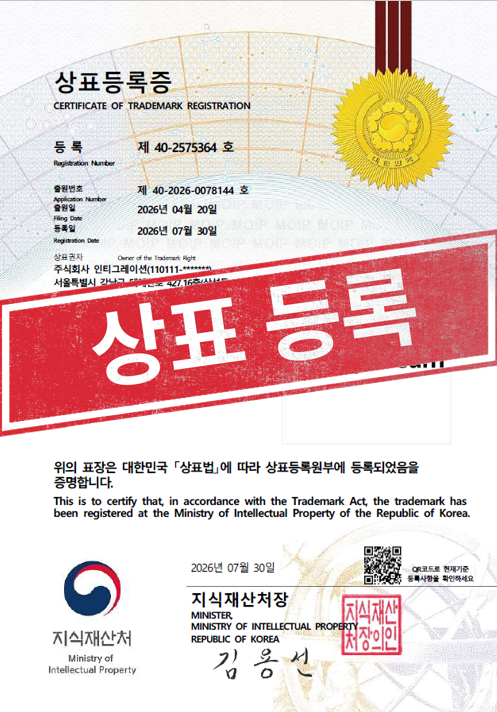 [국내상표등록완료] 40-2575364