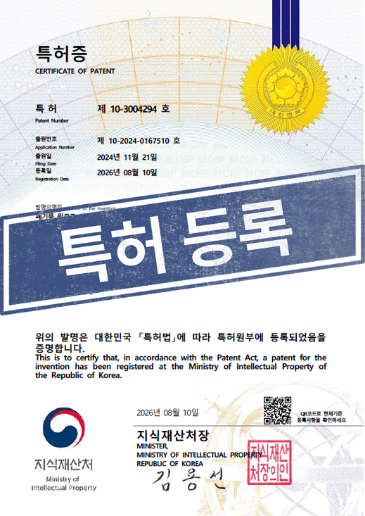 [국내특허등록완료] 10-3004294