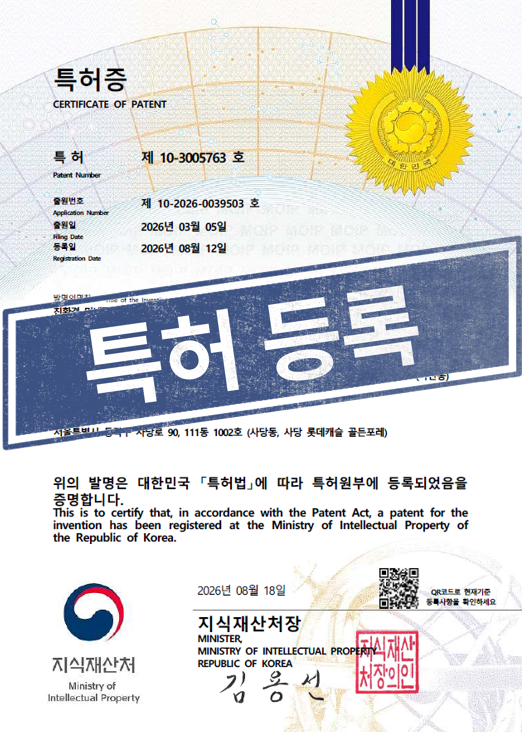 [국내특허등록완료] 10-3005763