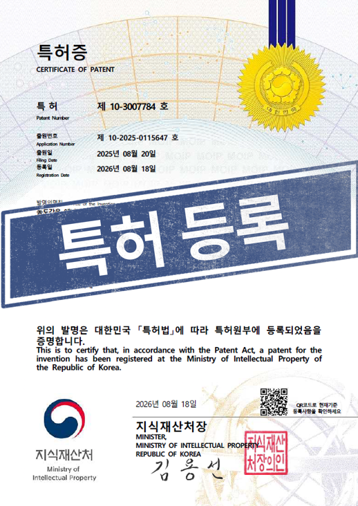 [국내특허등록완료] 10-3007784