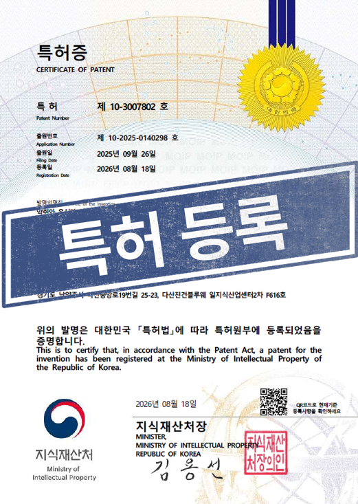 [국내특허등록완료] 10-3007802