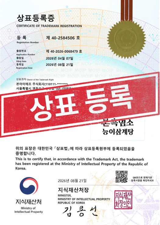 [국내상표등록완료] 40-2584506