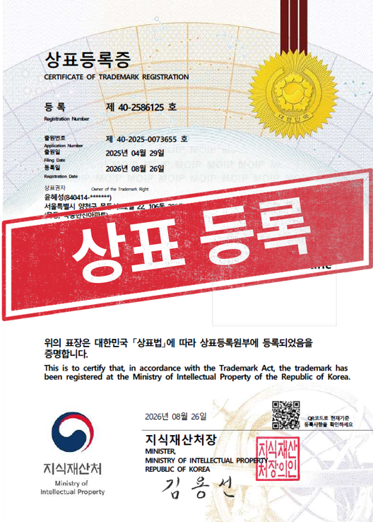 [국내상표등록완료] 40-2586125