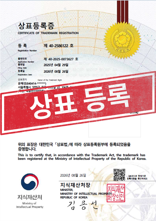 [국내상표등록완료] 40-2586122