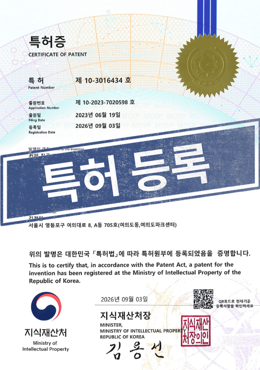[국내특허등록완료] 10-3016434