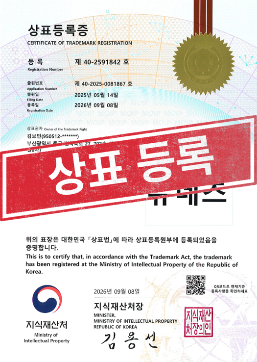 [국내상표등록완료] 40-2591842