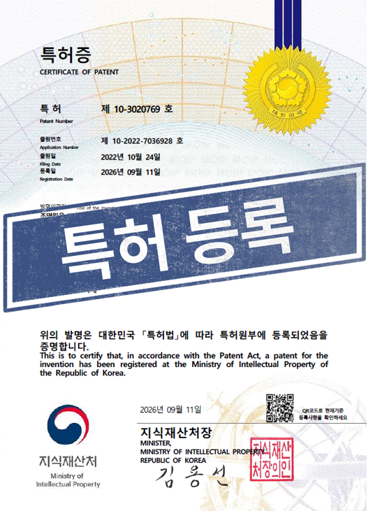 [국내특허등록완료] 10-3020769