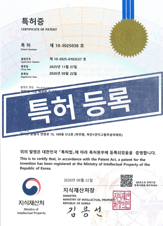 [국내특허등록완료] 10-3025038
