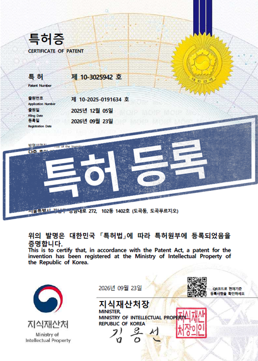 [국내특허등록완료] 10-3025942