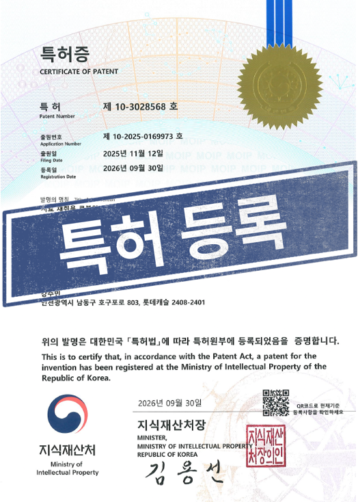 [국내특허등록완료] 10-3028568