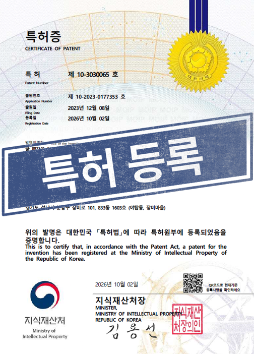 [국내특허등록완료] 10-3030065
