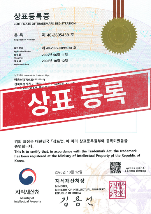 [국내상표등록완료] 40-2605439