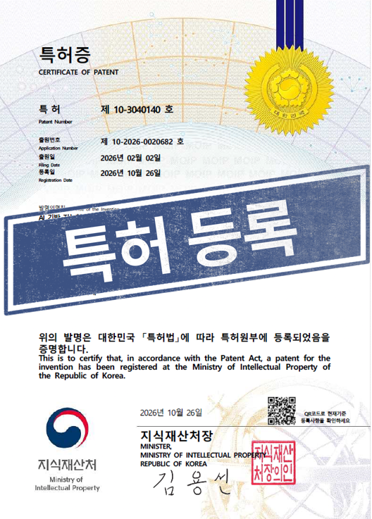 [국내특허등록완료] 10-3040140