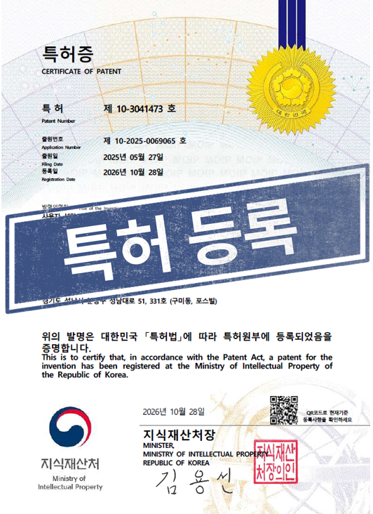 [국내특허등록완료] 10-3041473