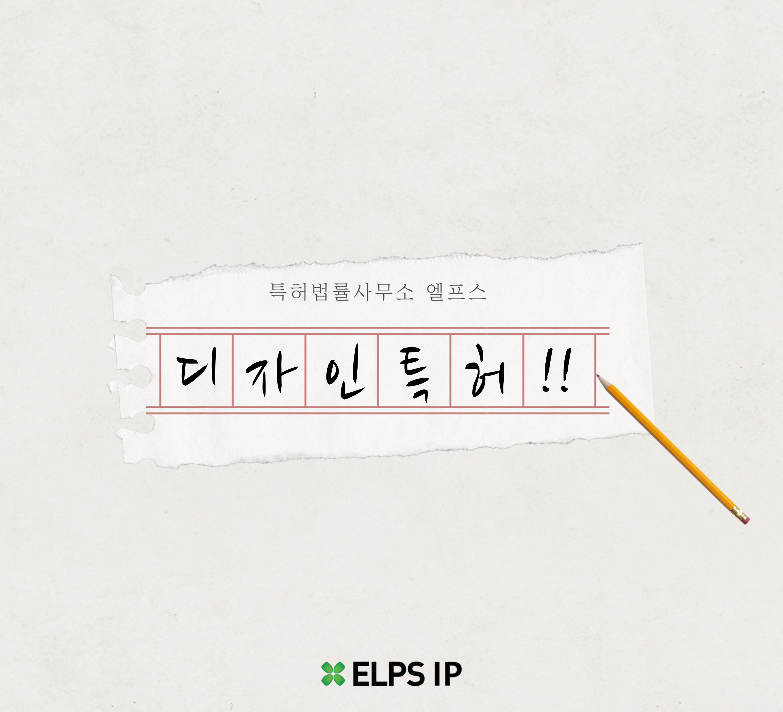 디자인특허등록